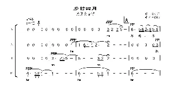 乡村四月_歌曲简谱_词曲:翁卷(宋) 李文平（1986）