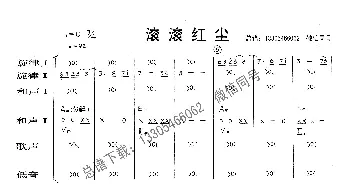 滚滚红尘_歌曲简谱_词曲: