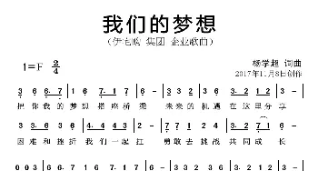 我们的梦想_歌曲简谱_词曲:杨学超 杨学超