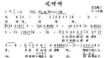 啊呀呀_歌曲简谱_词曲:黄启峰 张世军