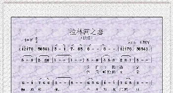拉林河之恋_歌曲简谱_词曲:王绍军 王绍军