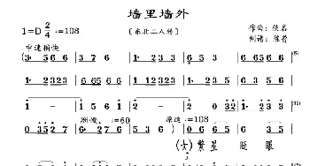 墙里墙外_歌曲简谱_词曲:佚名 佚名