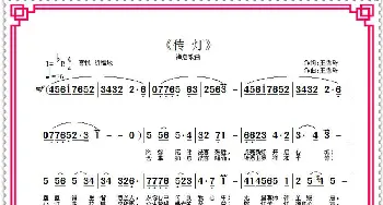 传灯_歌曲简谱_词曲:王雪玲 王雪玲