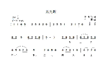 数九歌_歌曲简谱_词曲:民间歌谣 李鑫