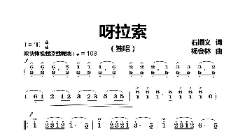 呀拉索_歌曲简谱_词曲:石顺义 杨会林