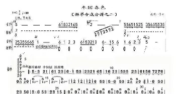 枣园春色_歌曲简谱_词曲: 高明