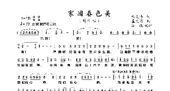 家园春色美_歌曲简谱_词曲:程义浩 孟文豪