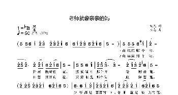 老师就像亲亲的妈_歌曲简谱_词曲:袁龙 袁龙