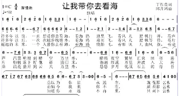 让我带你去看海_歌曲简谱_词曲:丁作良 邱彦鸿