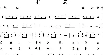 相亲_歌曲简谱_词曲:培地 培地