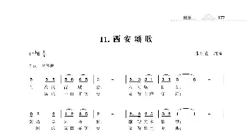 西安颂歌_歌曲简谱_词曲:朱国鑫 朱国鑫