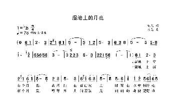 湿地上的月亮_歌曲简谱_词曲:袁龙 袁龙