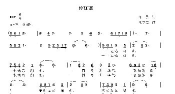 珞珈谣_歌曲简谱_词曲:陈勇 高立志