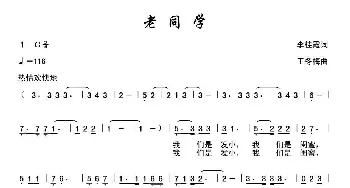 老同学_歌曲简谱_词曲:李桂霞 王冬梅