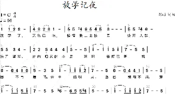 放学记夜_歌曲简谱_词曲:刘硕 刘硕