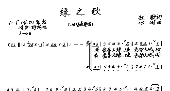 绿之歌_歌曲简谱_词曲:牧歌 冰河