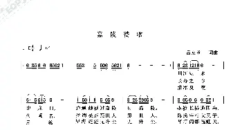 嘉陵赞歌_歌曲简谱_词曲:吕友章 吕友章