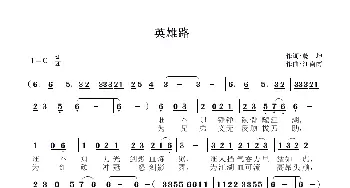 英雄路_歌曲简谱_词曲:乾,坤 江南雨