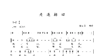 走进梯田_歌曲简谱_词曲:张如春 张如春