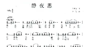 静夜思_歌曲简谱_词曲:高豫皖 李戈