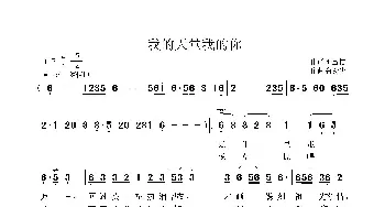 我的天堂我的你_歌曲简谱_词曲:池宝柱 鲁新华