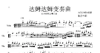 达姆达姆变奏曲_歌曲简谱_词曲:阿尔及利亚民歌 杨会林曲