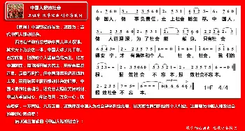 中国人报效社会_歌曲简谱_词曲:胡金海 王祖皆、张卓娅