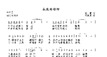 永远的信仰_歌曲简谱_词曲:刘厦 巫定定