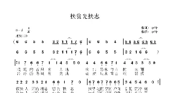 扶贫先扶志_歌曲简谱_词曲:李锋 李锋