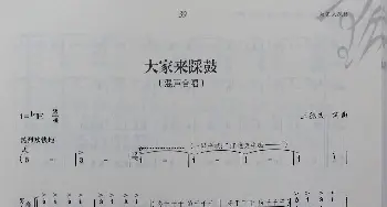 大家来踩鼓_歌曲简谱_词曲:王德文 王德文