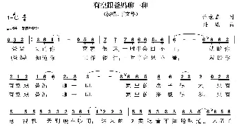 有空跟爸妈聊一聊_歌曲简谱_词曲:倪永盛 陆城