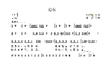 给你_歌曲简谱_词曲:邓洪先 雷渡