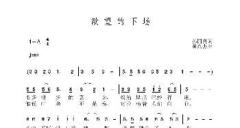 欲望的下场_歌曲简谱_词曲:孙国良 黄永杰