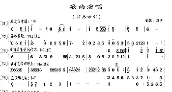 歌曲演唱_歌曲简谱_词曲: