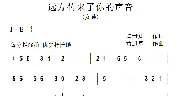 远方传来了你的声音_歌曲简谱_词曲:闫世卿 黄进军