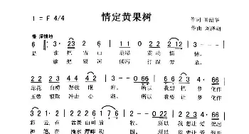 情定黄果树_歌曲简谱_词曲:田韶华 刘泽湖