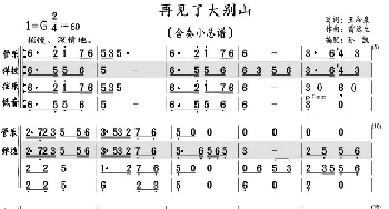 再见了大别山_歌曲简谱_词曲:王和泉 雷远生