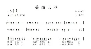 美丽云浮_歌曲简谱_词曲:叶连军 鲁新华