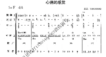 心痛的感觉_歌曲简谱_词曲: