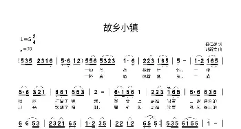 故乡小镇_歌曲简谱_词曲:任仁辉 刘新太