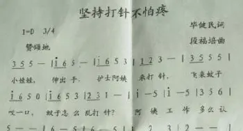 坚持打针不怕疼_歌曲简谱_词曲:毕健民 段福培