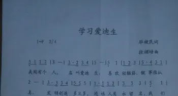 学习爱迪生_歌曲简谱_词曲:毕健民 段福培