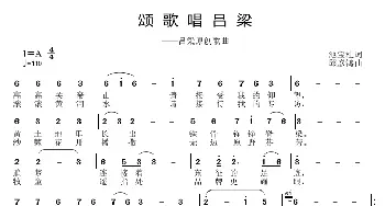 颂歌唱吕梁_歌曲简谱_词曲:池宝柱 邱彦鸿