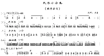 民乐小合奏_歌曲简谱_词曲:编辑：陈普