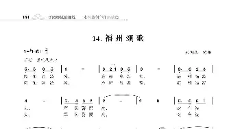 福州颂歌_歌曲简谱_词曲:朱国鑫 朱国鑫