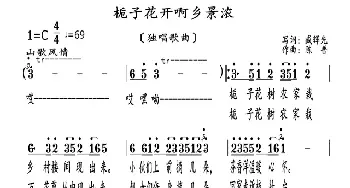 栀子花开啊乡景浓_歌曲简谱_词曲:臧辉先 陈普