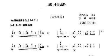 喜相逢_歌曲简谱_词曲: 编曲：冯子存