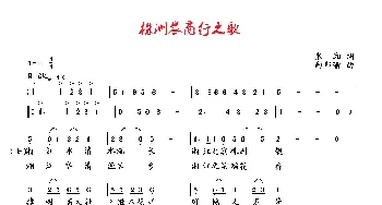 株洲农商行之歌_歌曲简谱_词曲:张湘 向邦瑜