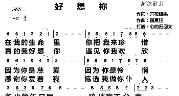 基督教歌曲：好想你_歌曲简谱_词曲:开花结果 国真强