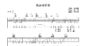 我要去延安_歌曲简谱_词曲:化方 徐沛东